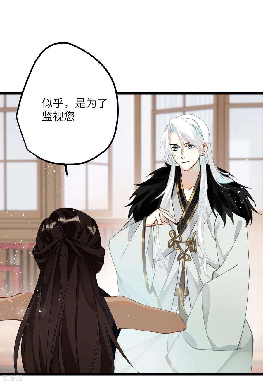 炮灰公主想苟到最后33话 除了坑妹，你还会干啥