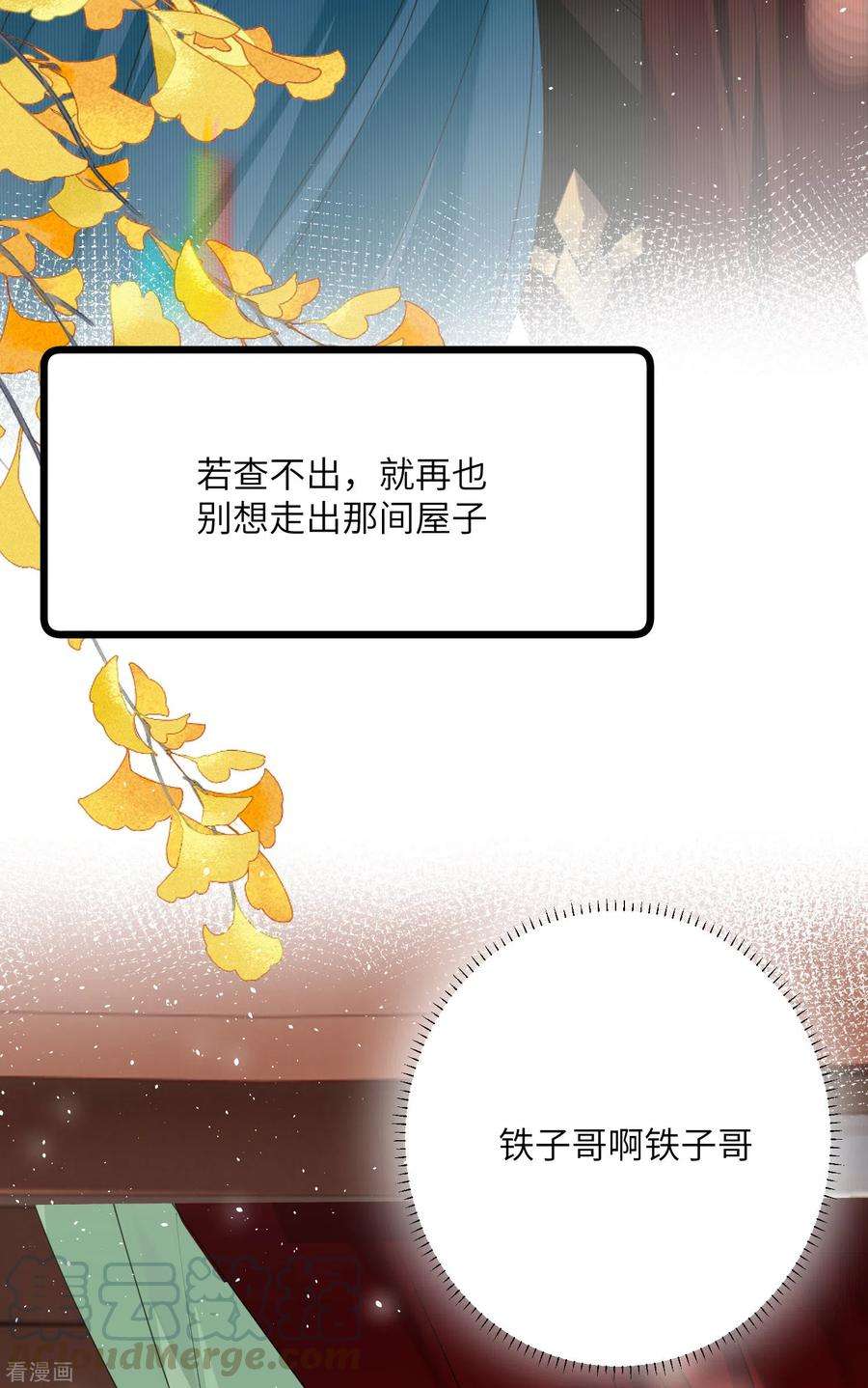 炮灰公主想苟到最后33话 除了坑妹，你还会干啥