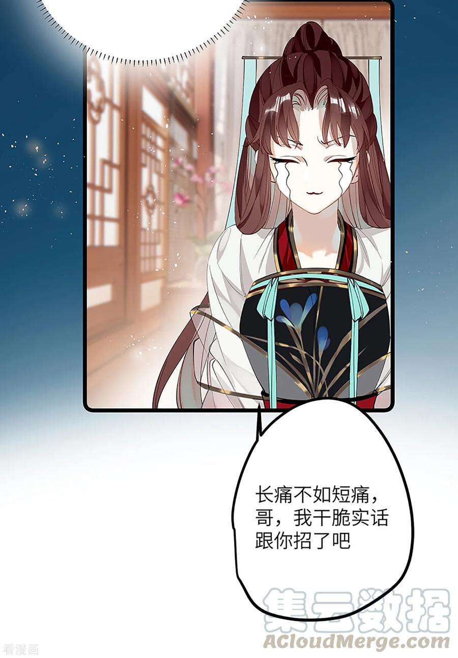 炮灰公主想苟到最后34话 你是“真的”暮云开？