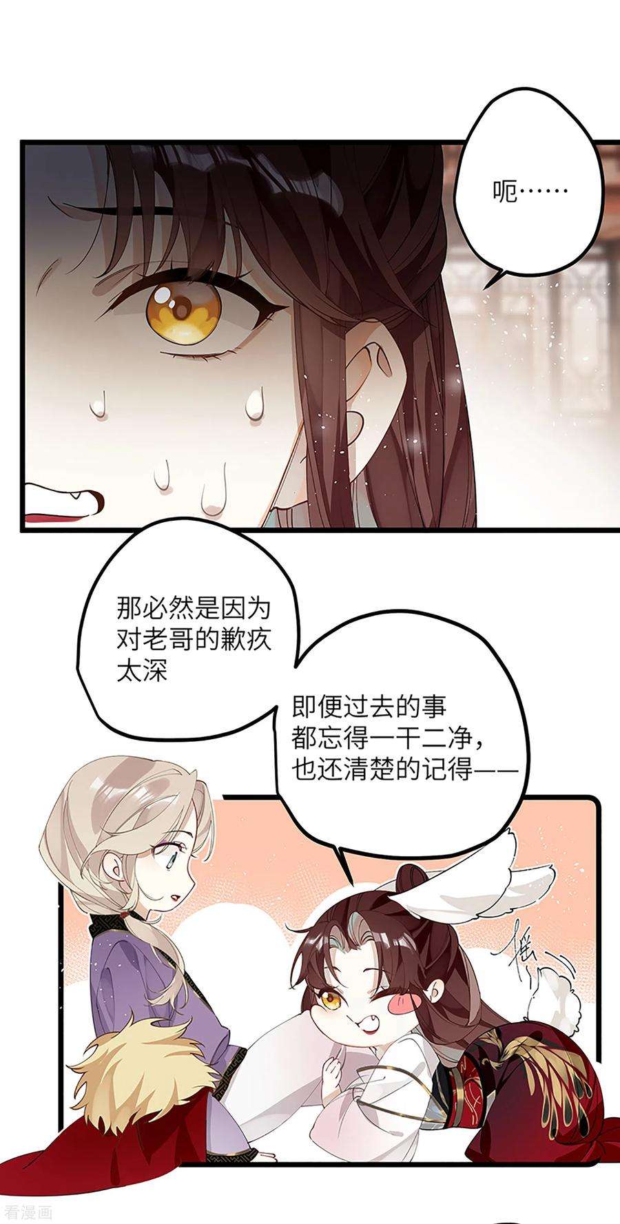 炮灰公主想苟到最后34话 你是“真的”暮云开？