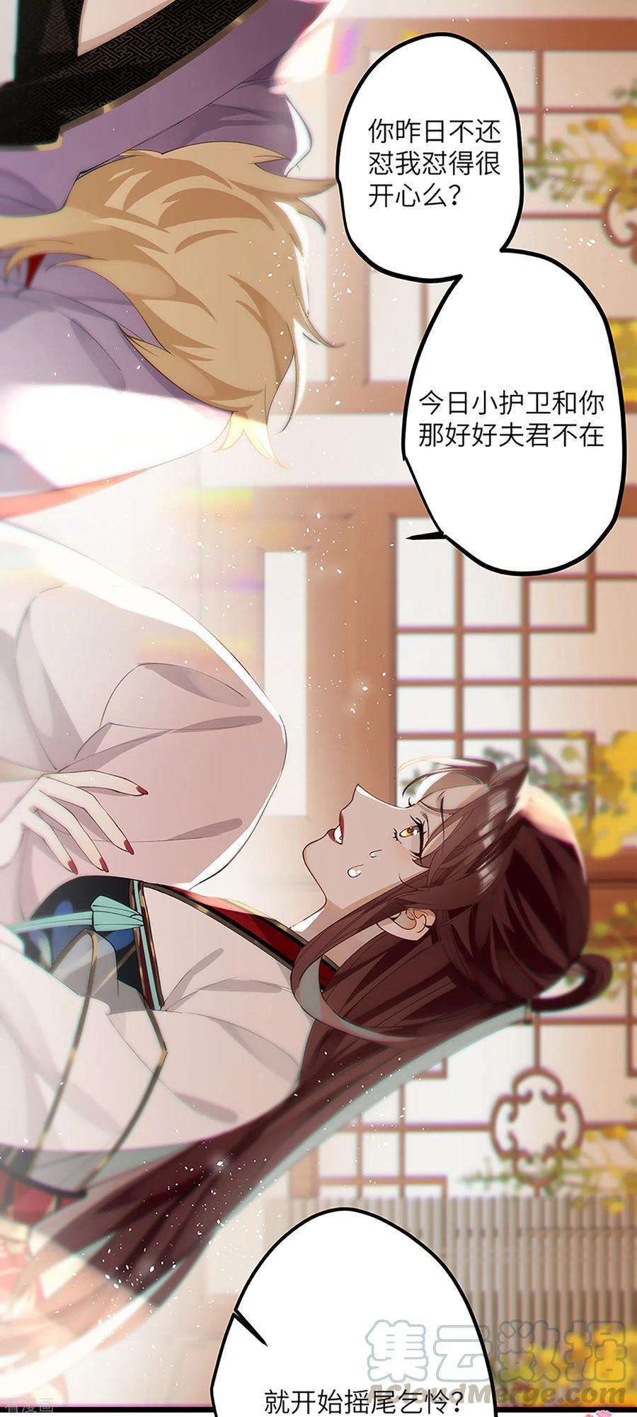 炮灰公主想苟到最后34话 你是“真的”暮云开？