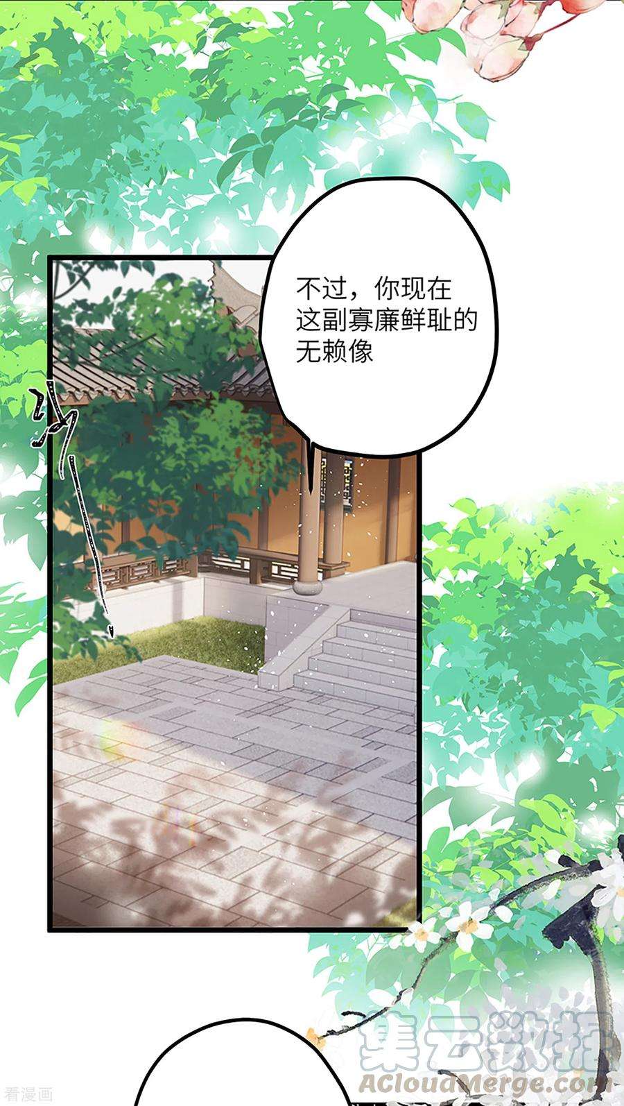 炮灰公主想苟到最后34话 你是“真的”暮云开？