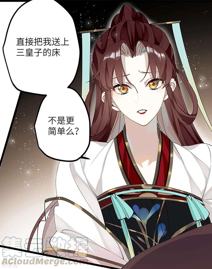 炮灰公主想苟到最后34话 你是“真的”暮云开？