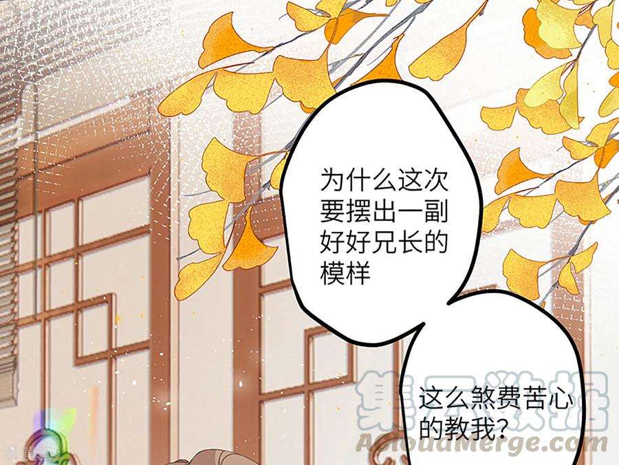 炮灰公主想苟到最后34话 你是“真的”暮云开？