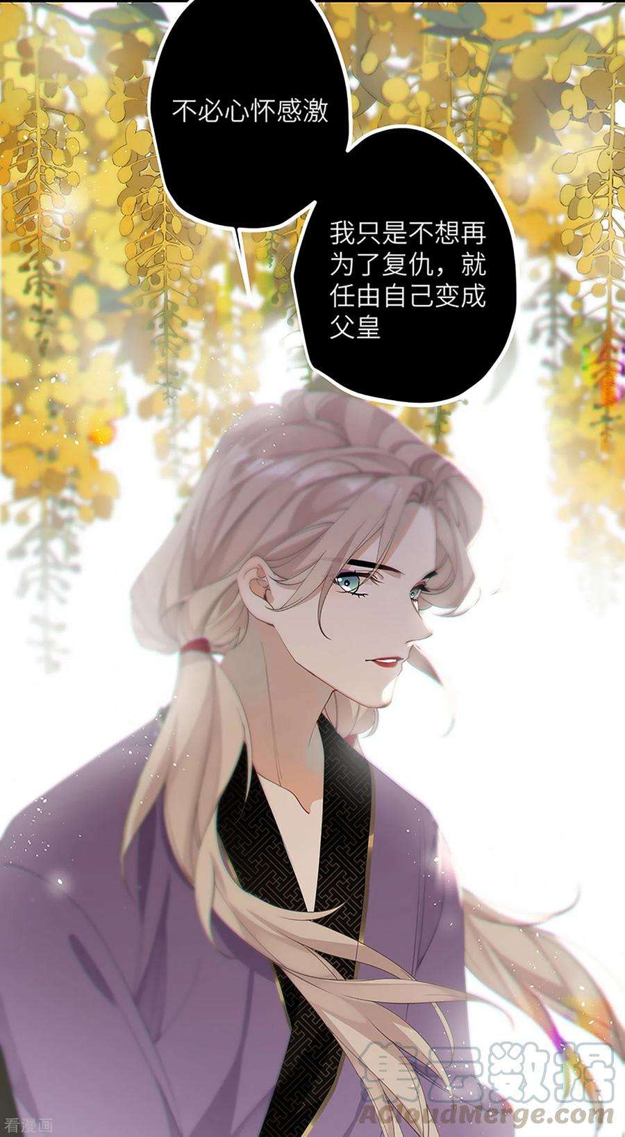 炮灰公主想苟到最后34话 你是“真的”暮云开？