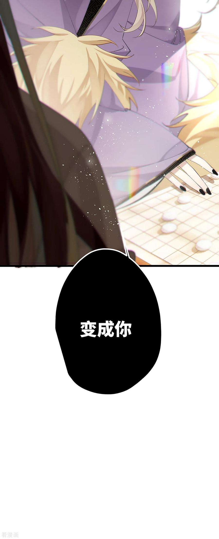 炮灰公主想苟到最后34话 你是“真的”暮云开？