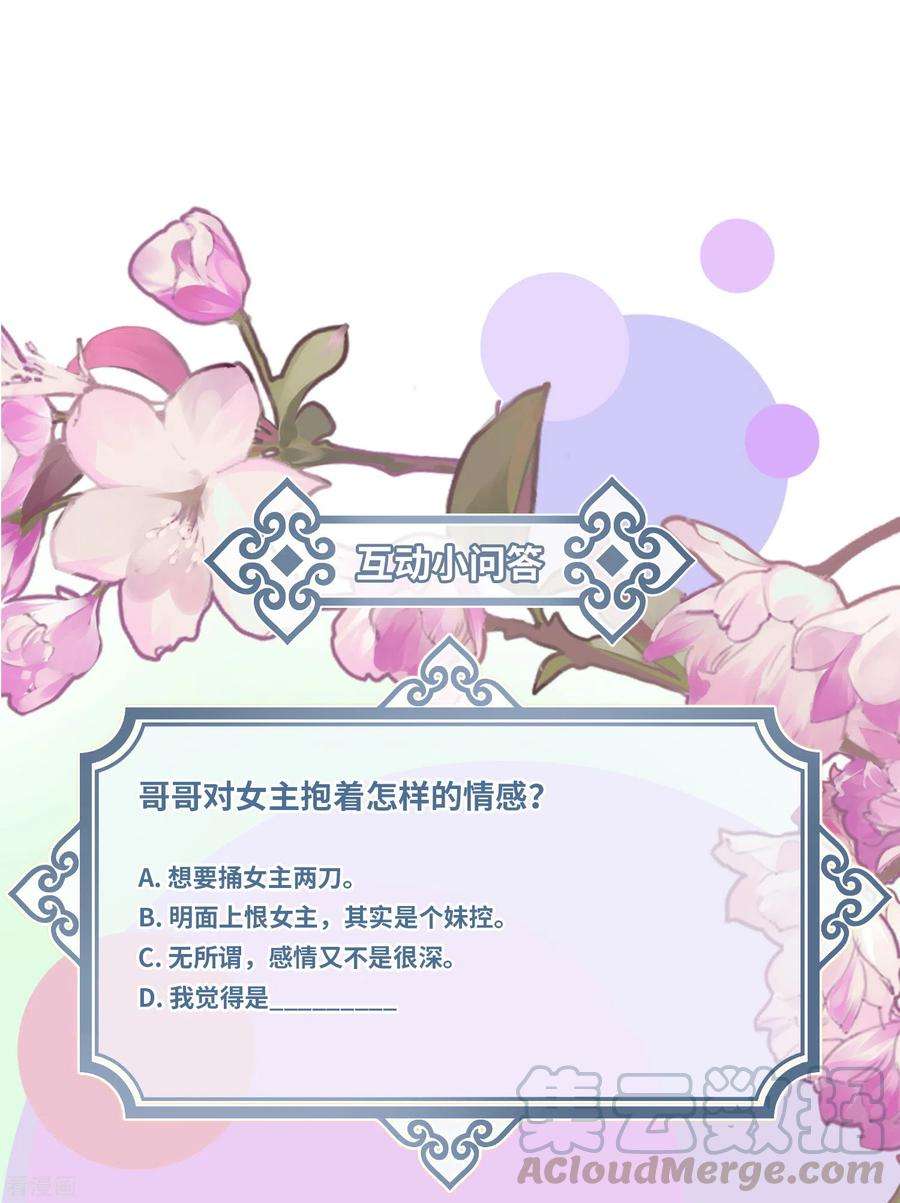 炮灰公主想苟到最后34话 你是“真的”暮云开？