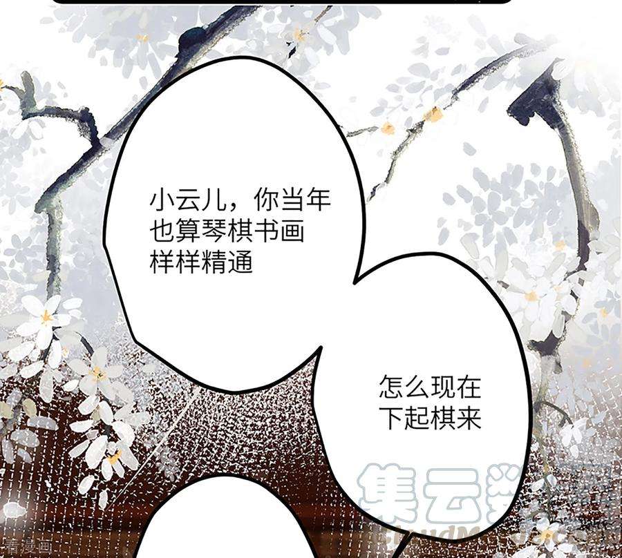 炮灰公主想苟到最后34话 你是“真的”暮云开？