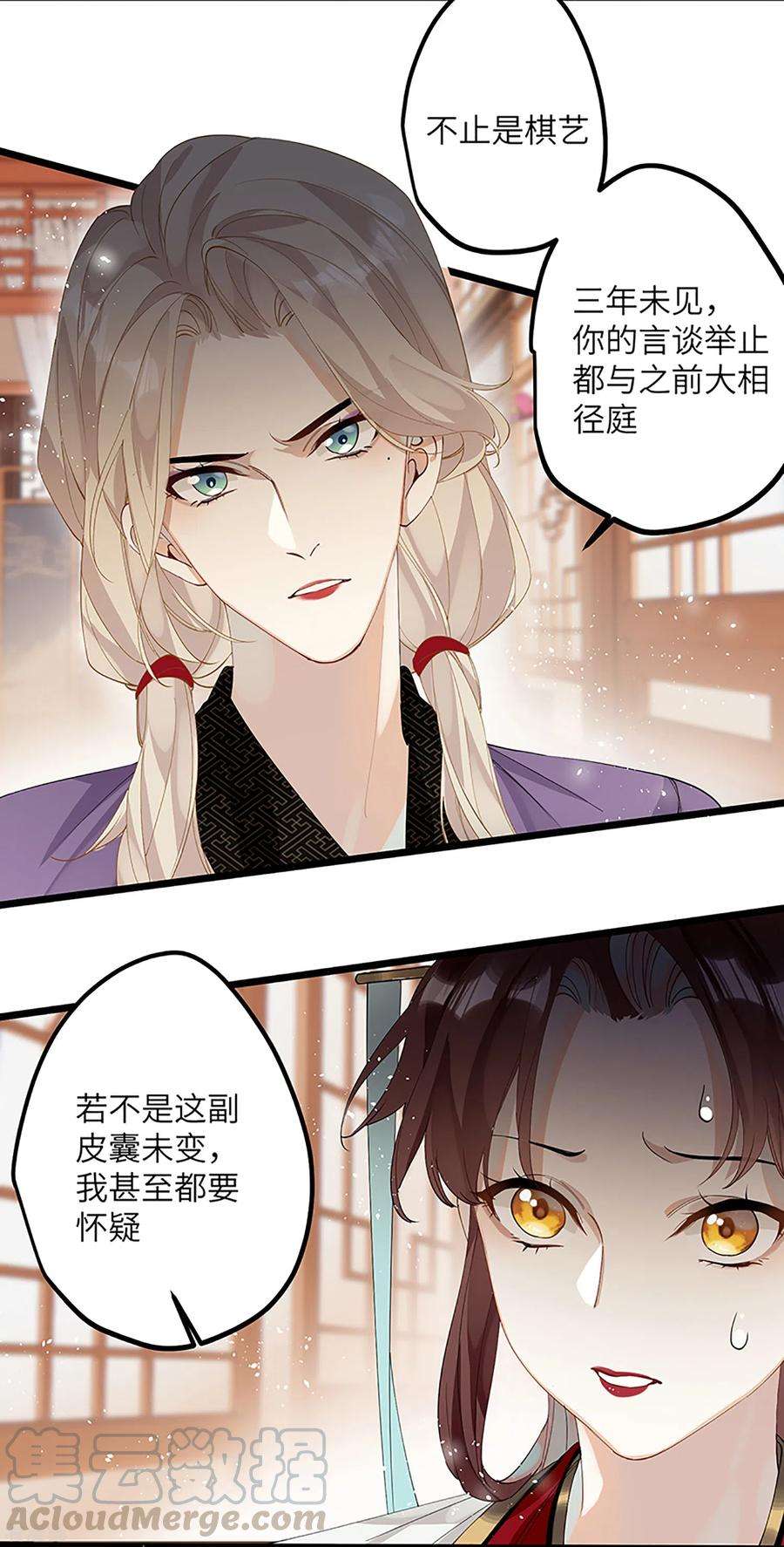 炮灰公主想苟到最后34话 你是“真的”暮云开？