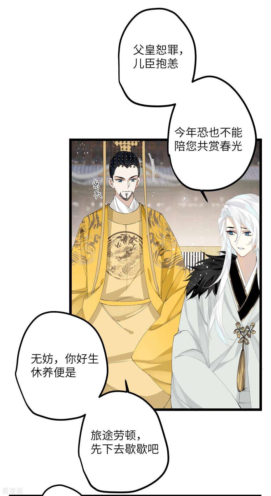 炮灰公主想苟到最后35话 穿上我的衣服