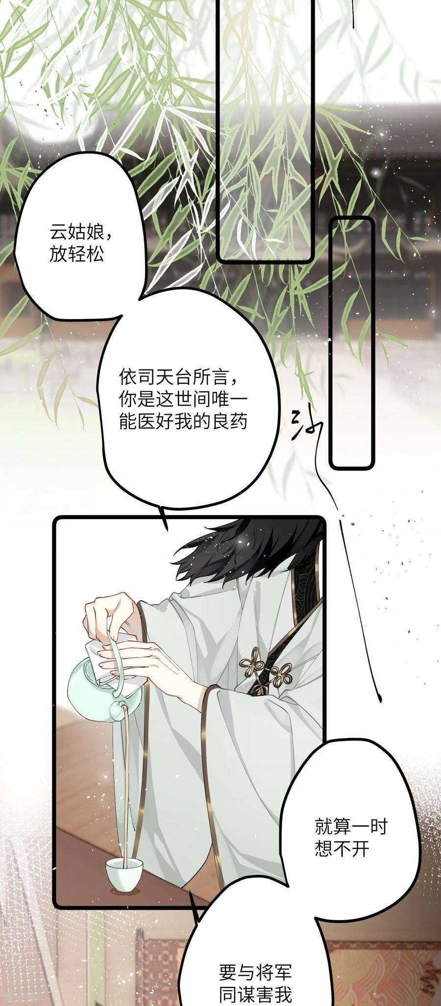 炮灰公主想苟到最后36话 三皇子的骚套路
