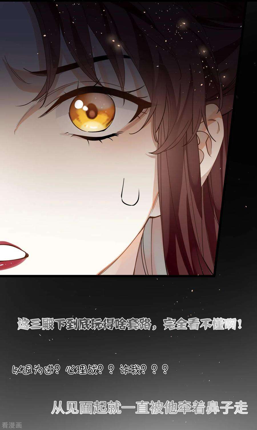 炮灰公主想苟到最后36话 三皇子的骚套路