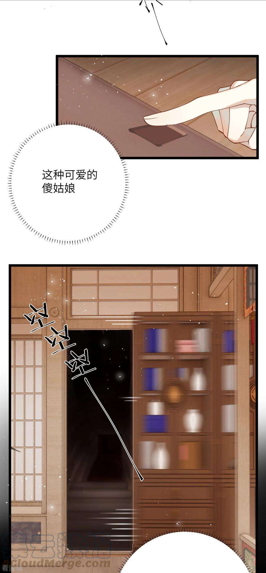 炮灰公主想苟到最后36话 三皇子的骚套路