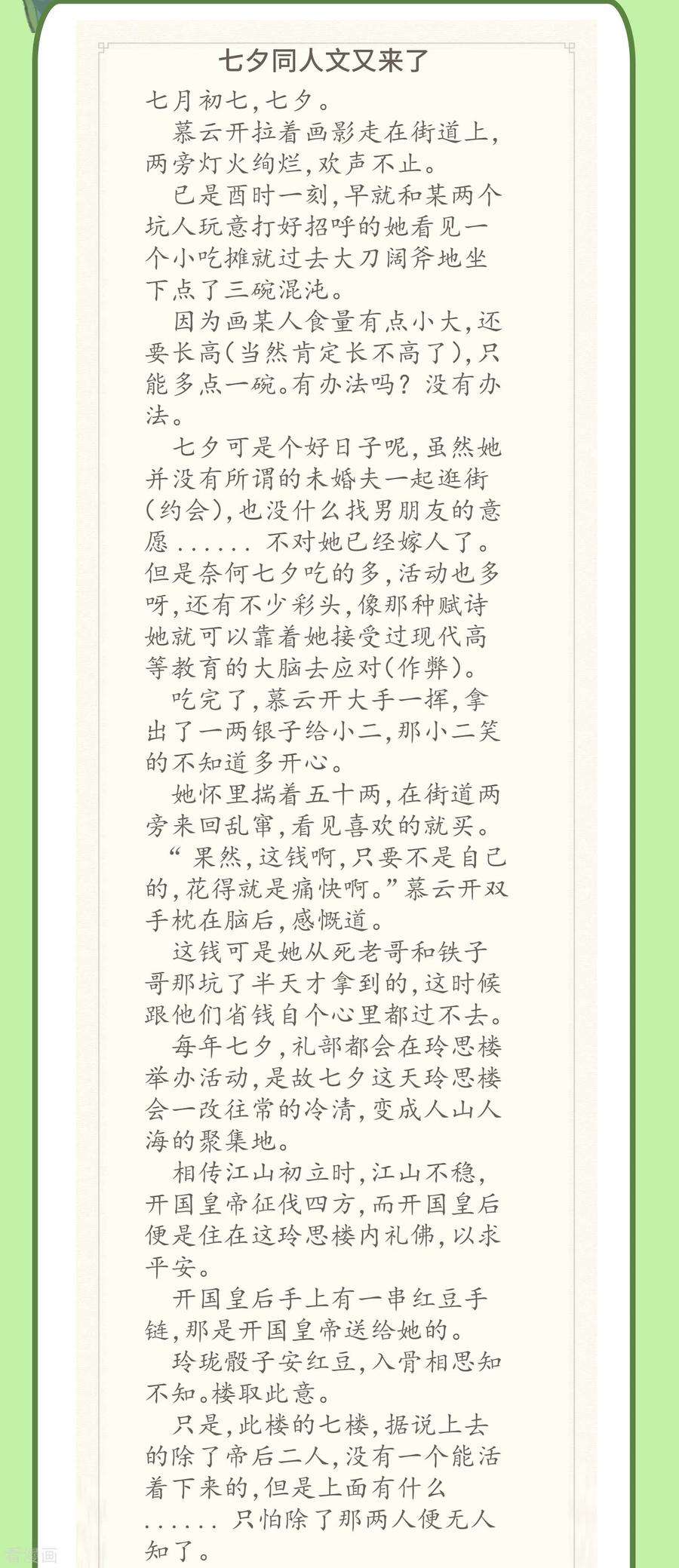 炮灰公主想苟到最后36话 三皇子的骚套路