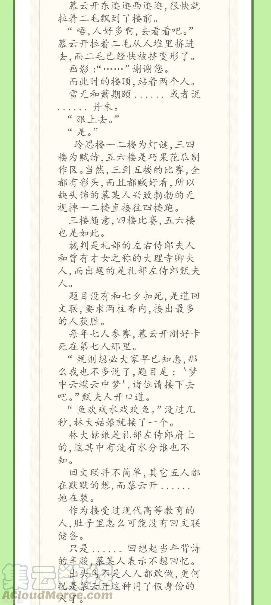 炮灰公主想苟到最后36话 三皇子的骚套路