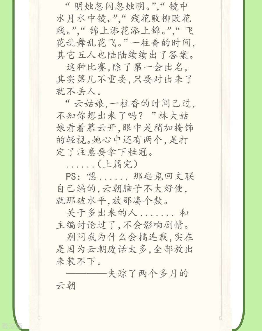 炮灰公主想苟到最后36话 三皇子的骚套路