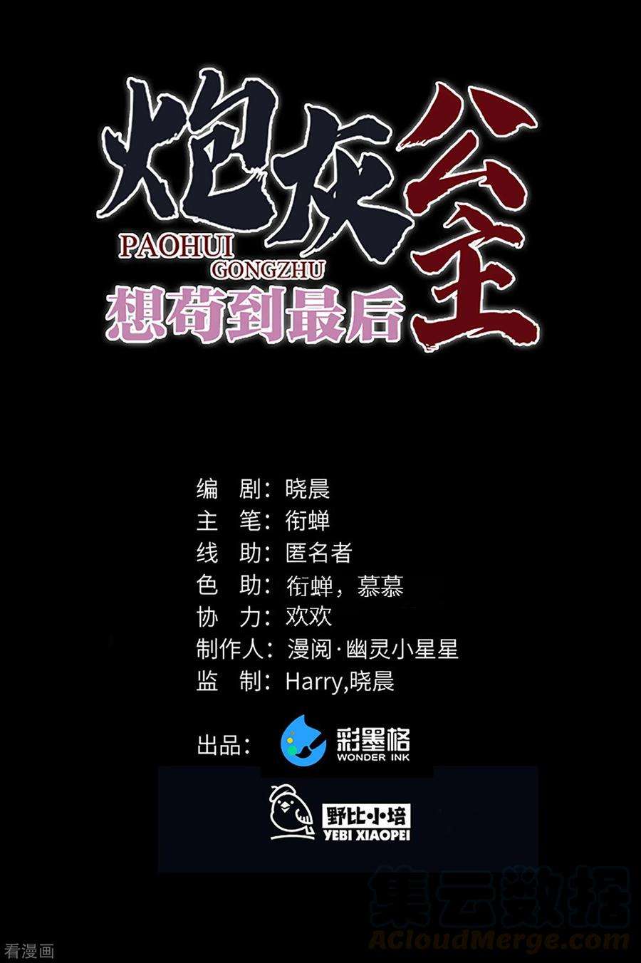 炮灰公主想苟到最后36话 三皇子的骚套路
