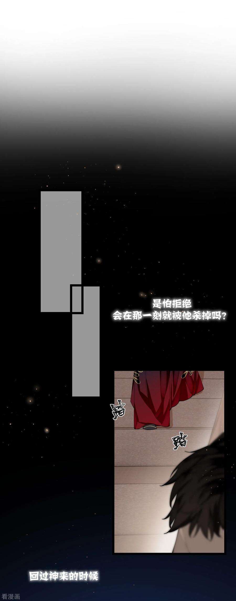 炮灰公主想苟到最后37话 您还是个慈善家？！