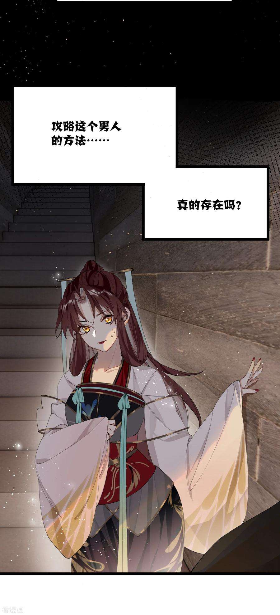 炮灰公主想苟到最后37话 您还是个慈善家？！