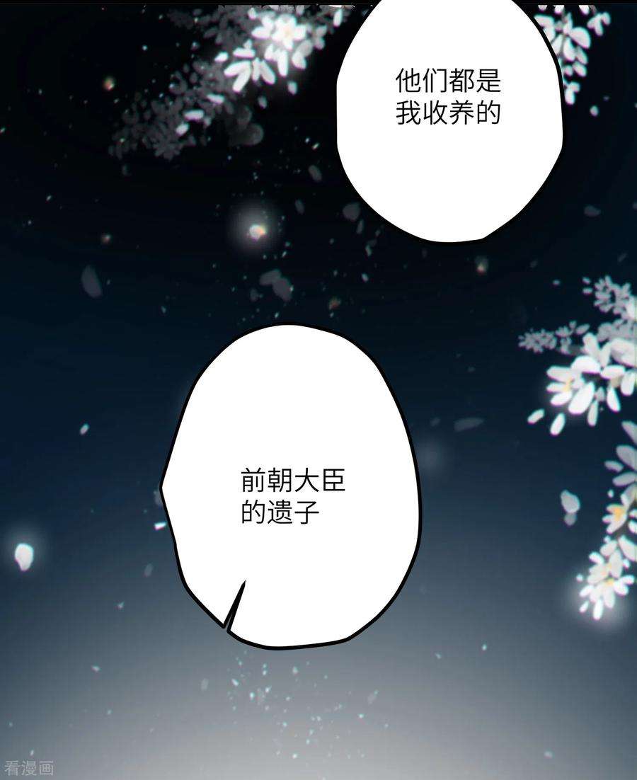 炮灰公主想苟到最后37话 您还是个慈善家？！