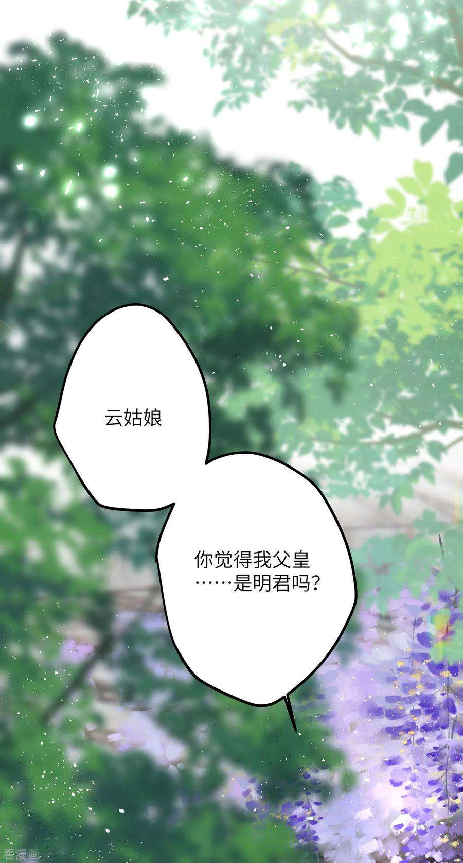 炮灰公主想苟到最后37话 您还是个慈善家？！