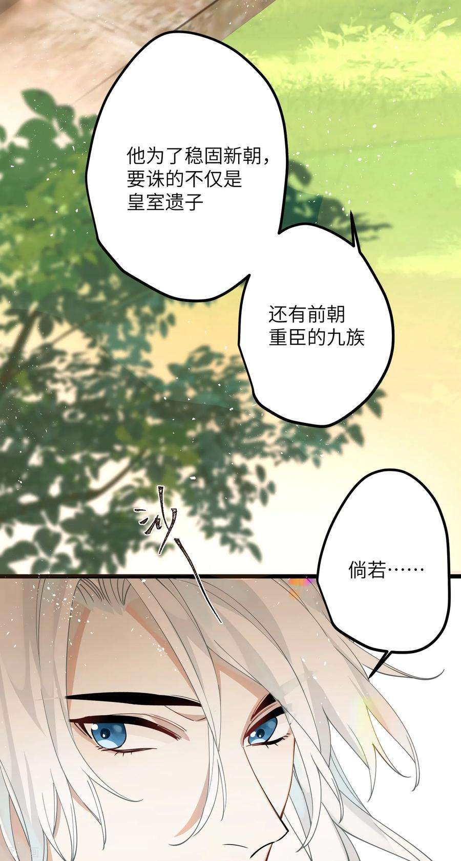 炮灰公主想苟到最后37话 您还是个慈善家？！