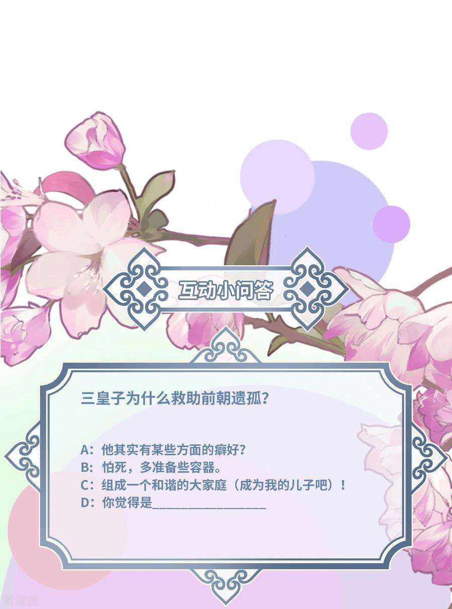 炮灰公主想苟到最后37话 您还是个慈善家？！