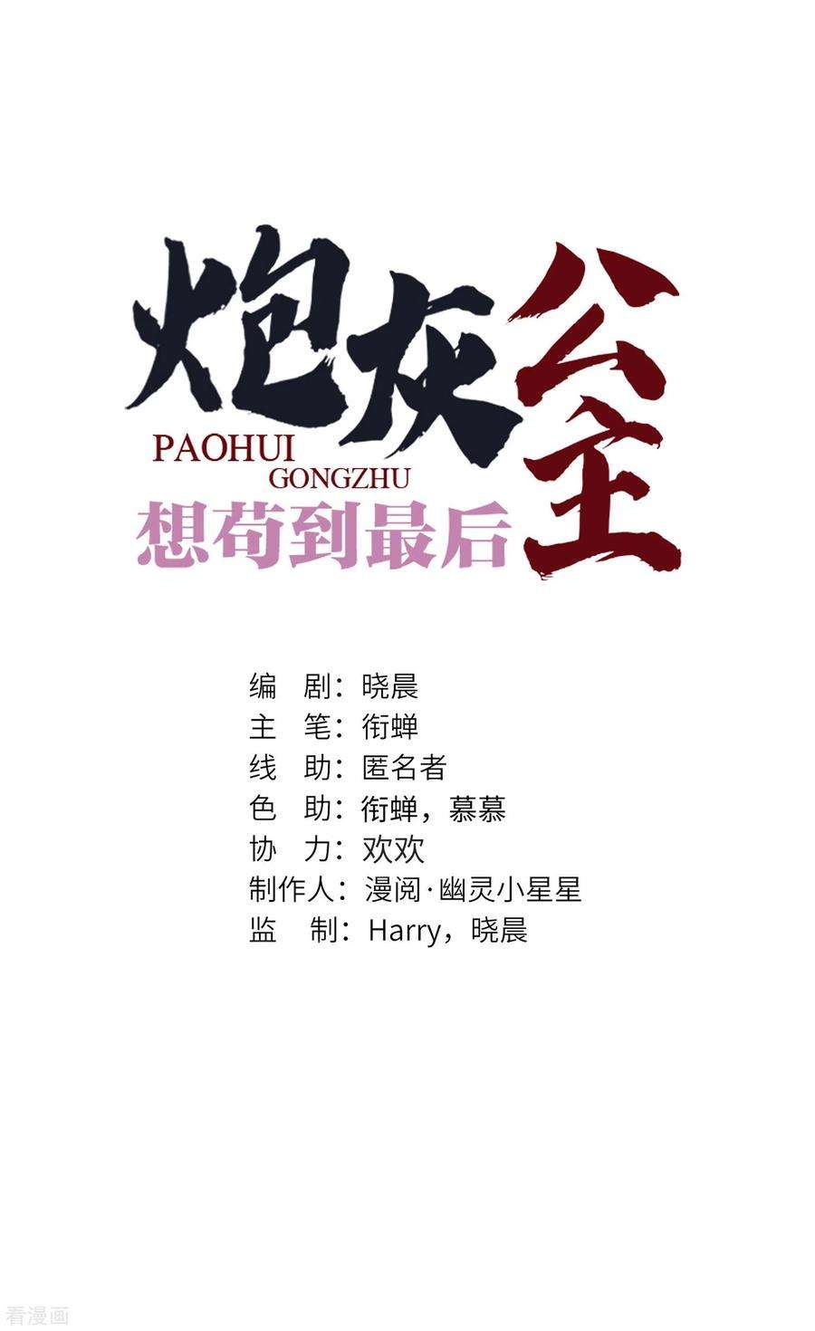 炮灰公主想苟到最后37话 您还是个慈善家？！