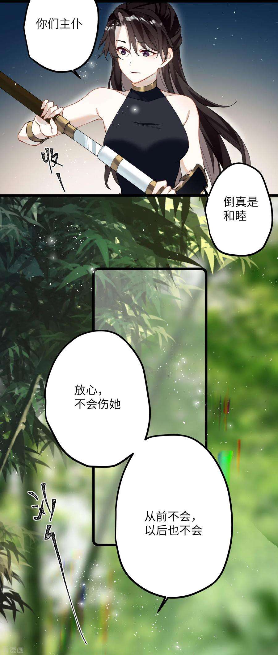 炮灰公主想苟到最后37话 您还是个慈善家？！