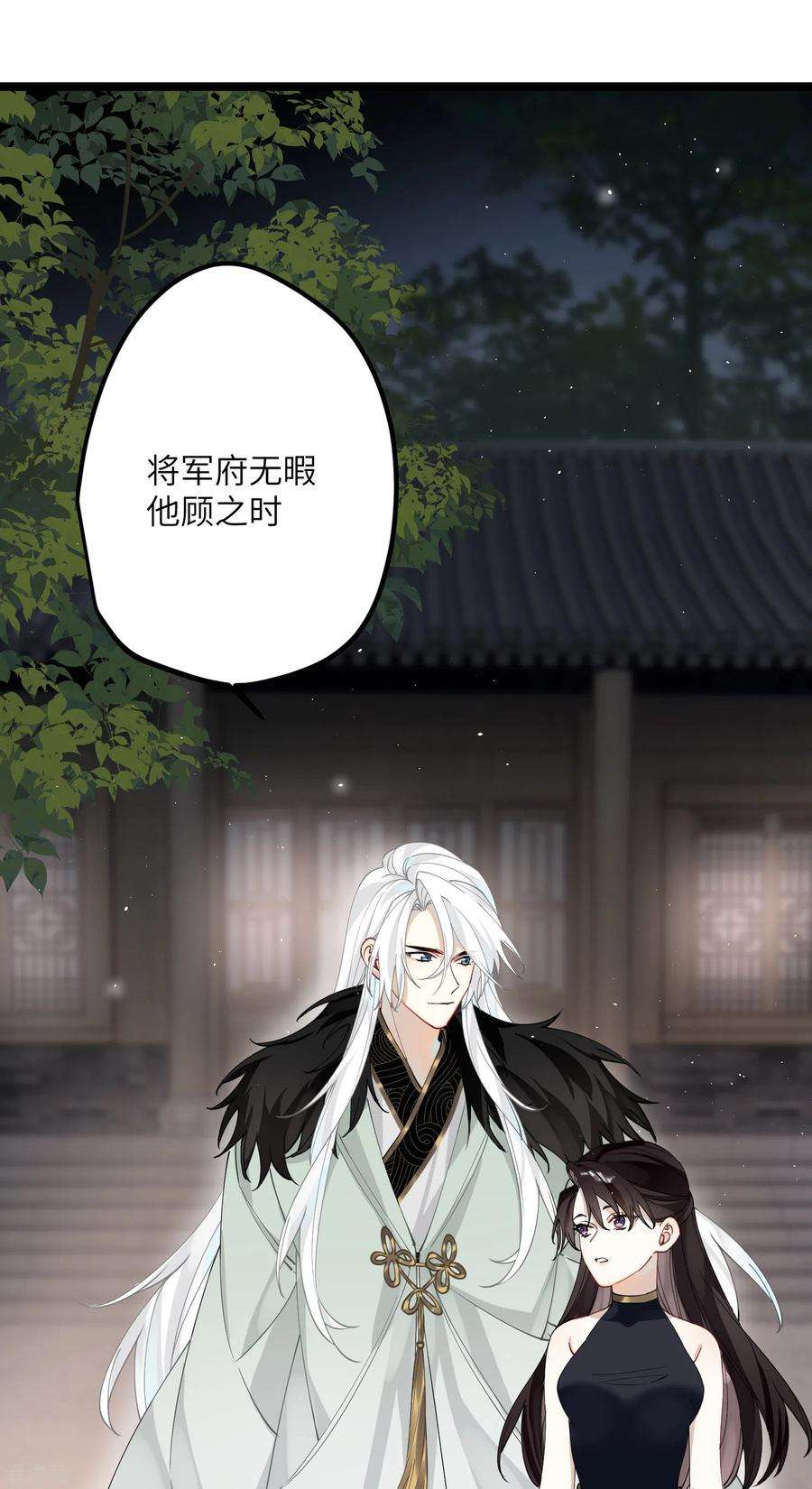 炮灰公主想苟到最后38话 聪明反被聪明误！