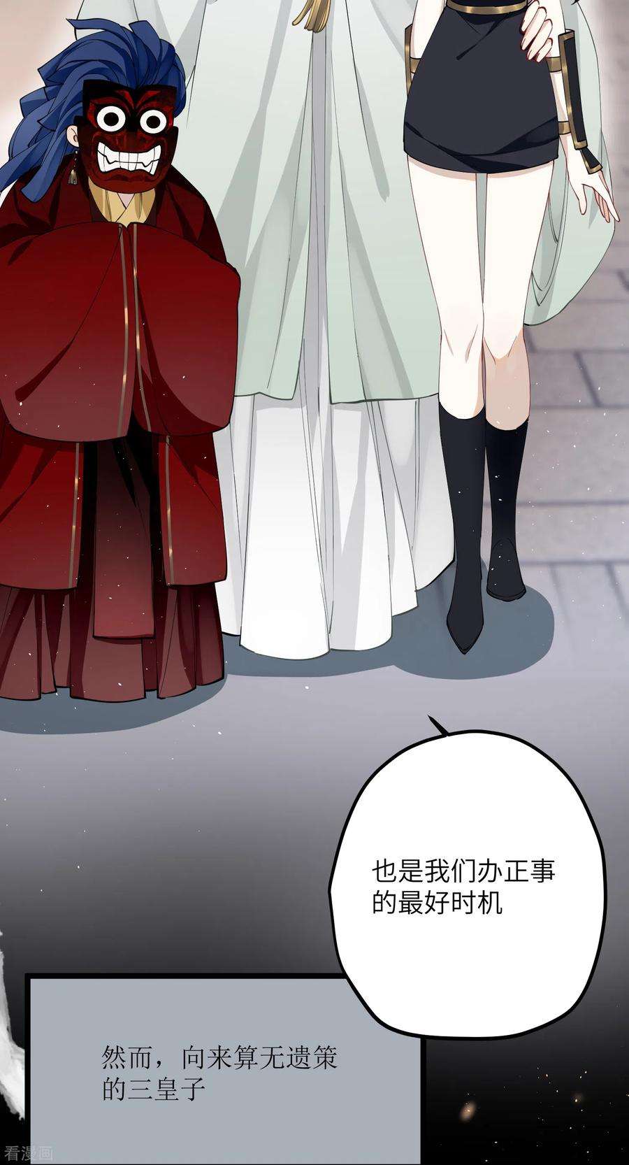 炮灰公主想苟到最后38话 聪明反被聪明误！