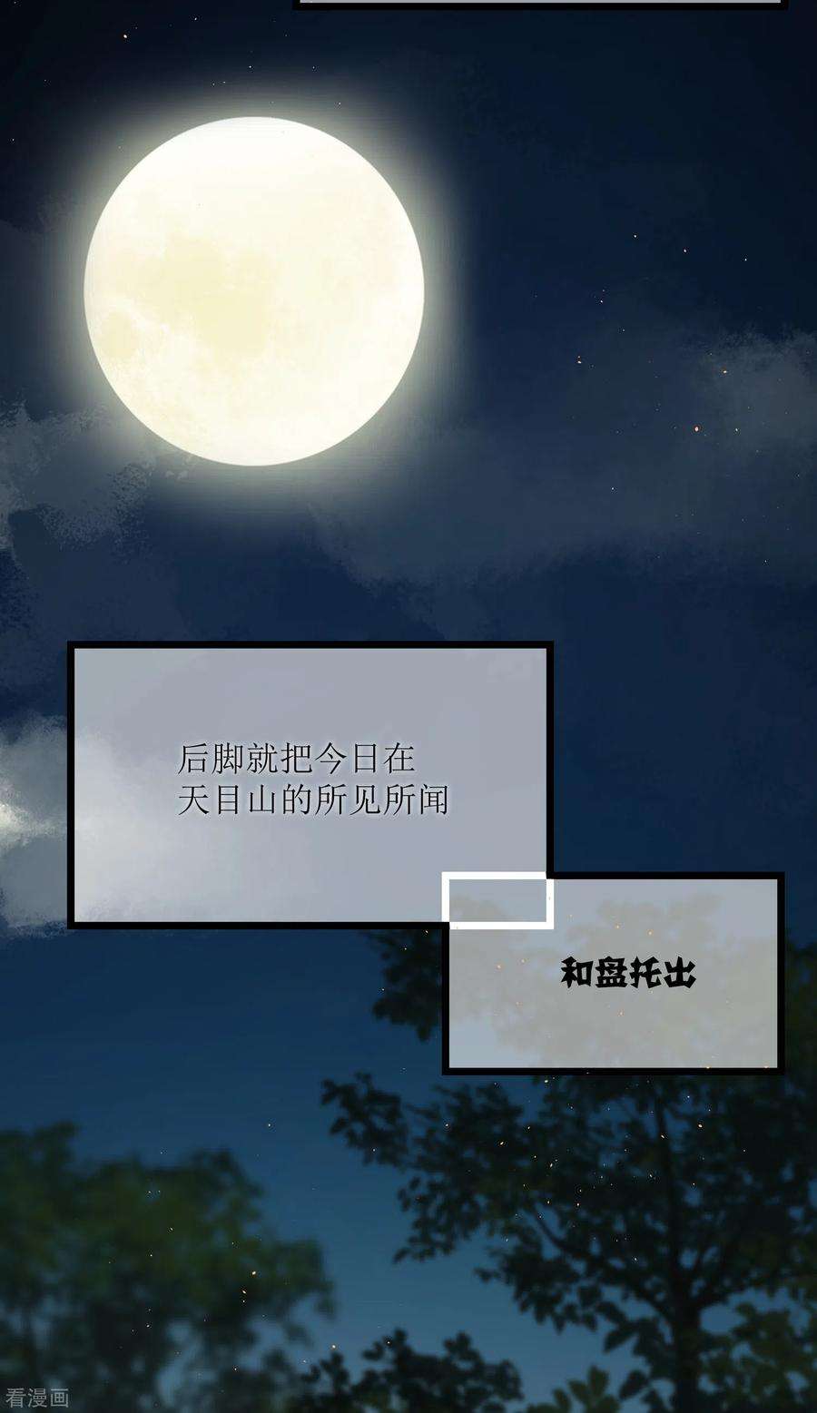 炮灰公主想苟到最后38话 聪明反被聪明误！