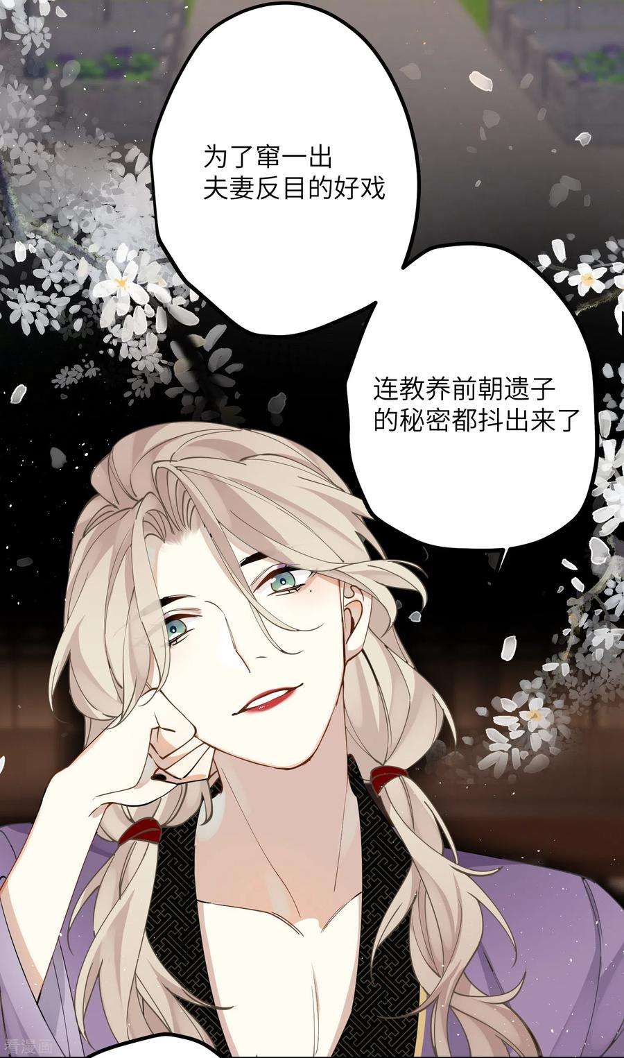 炮灰公主想苟到最后38话 聪明反被聪明误！