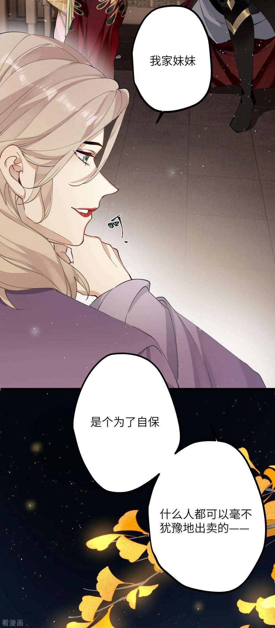 炮灰公主想苟到最后38话 聪明反被聪明误！