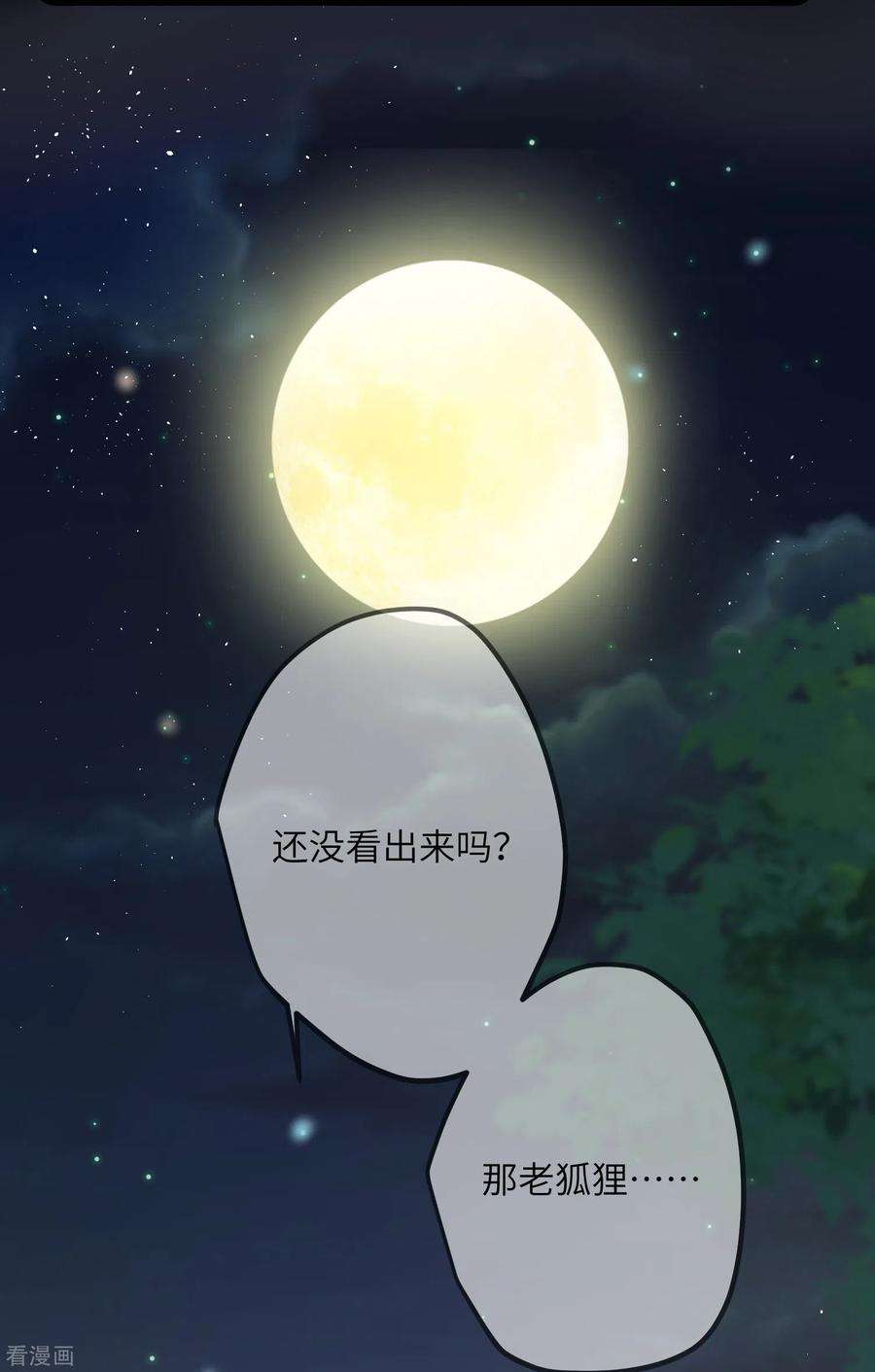 炮灰公主想苟到最后38话 聪明反被聪明误！