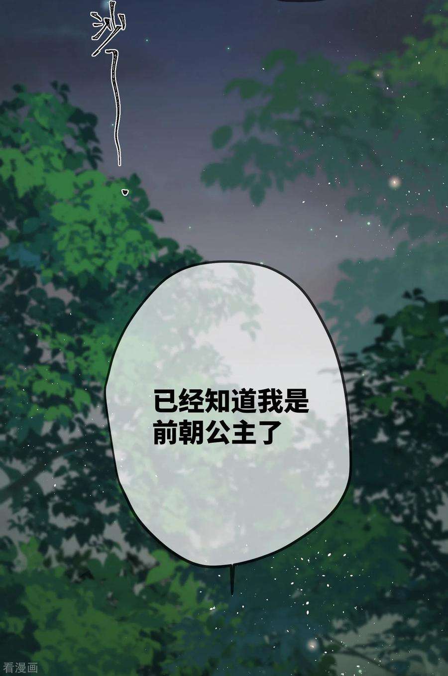 炮灰公主想苟到最后38话 聪明反被聪明误！