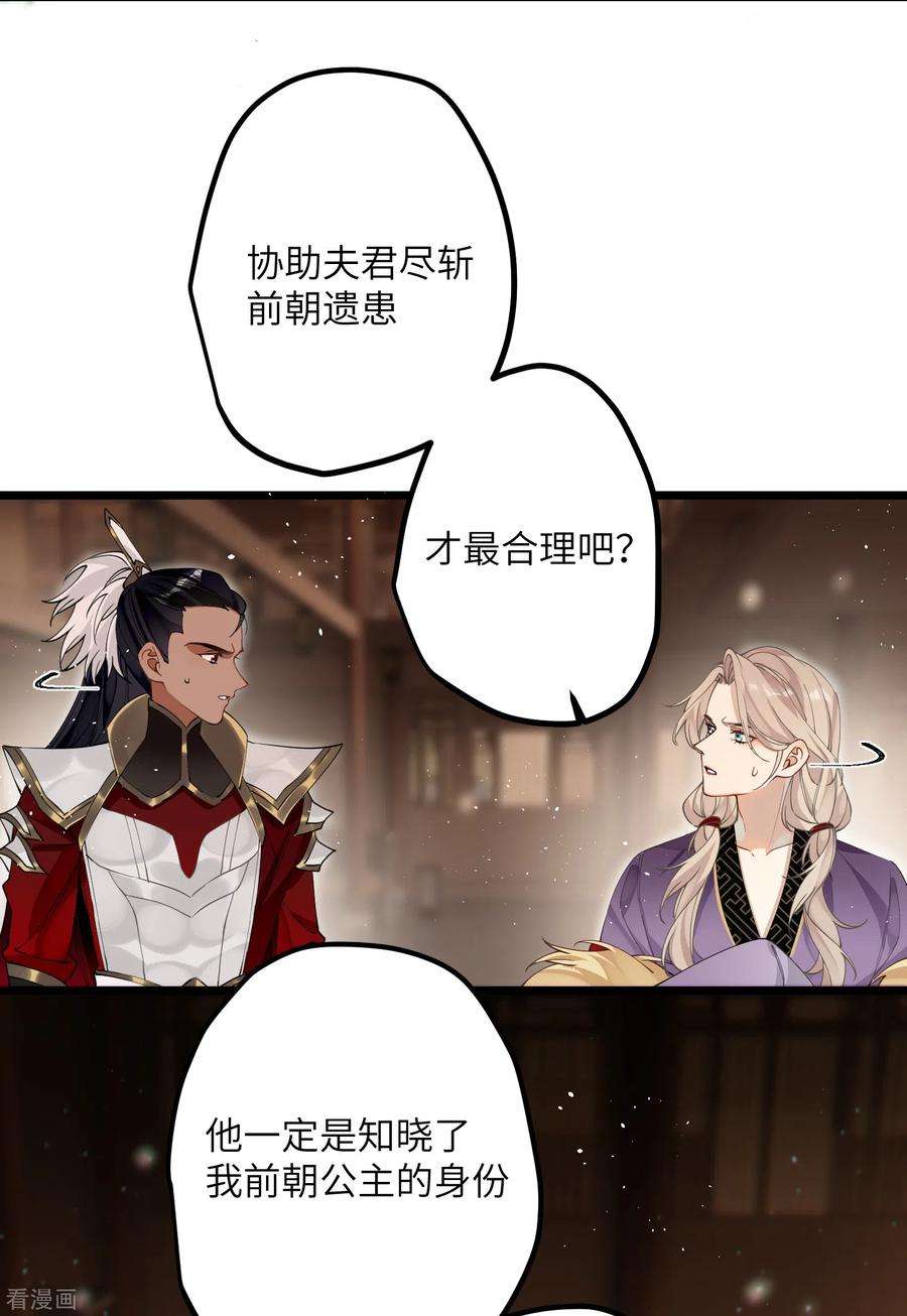 炮灰公主想苟到最后38话 聪明反被聪明误！