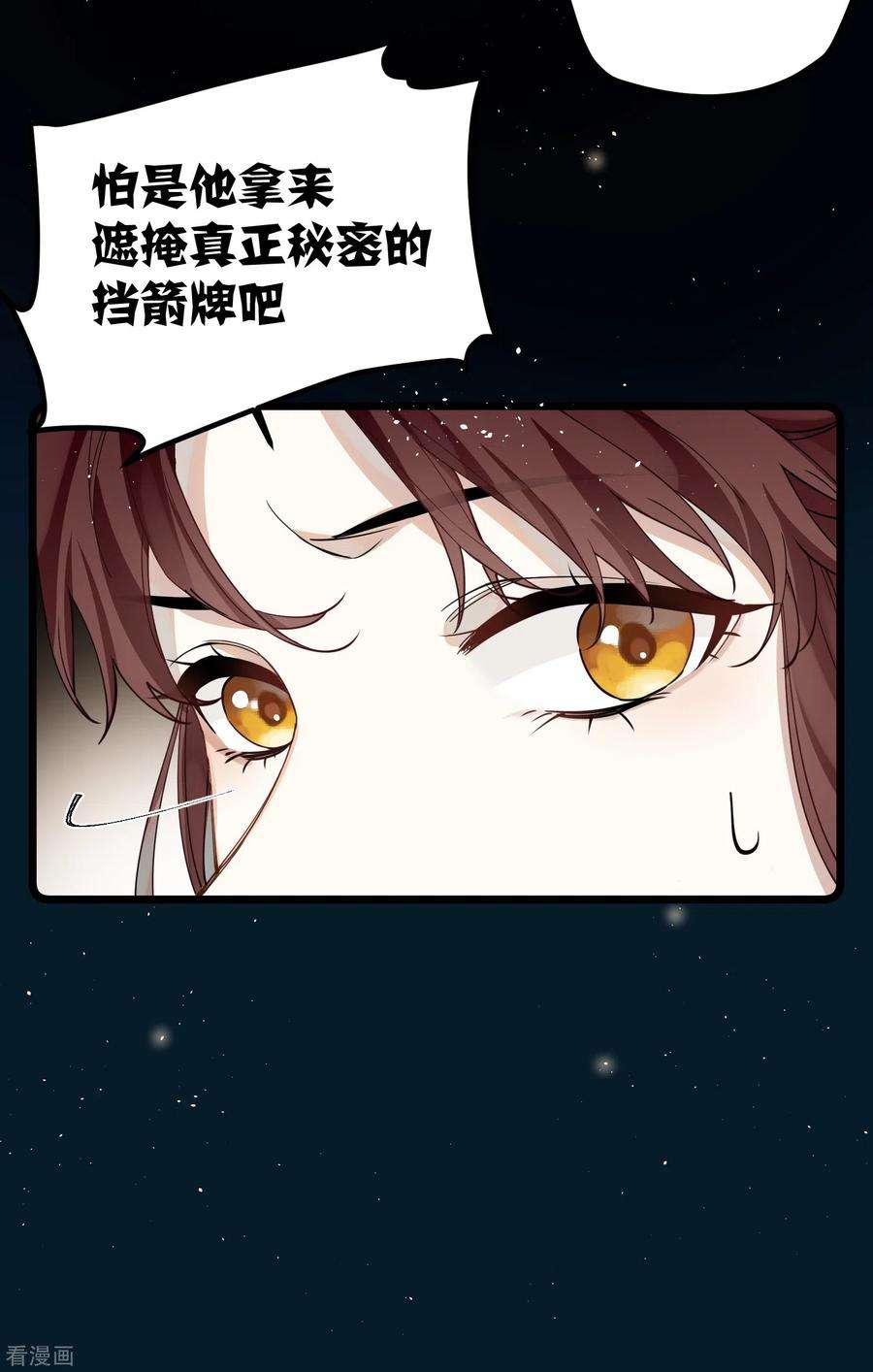 炮灰公主想苟到最后38话 聪明反被聪明误！