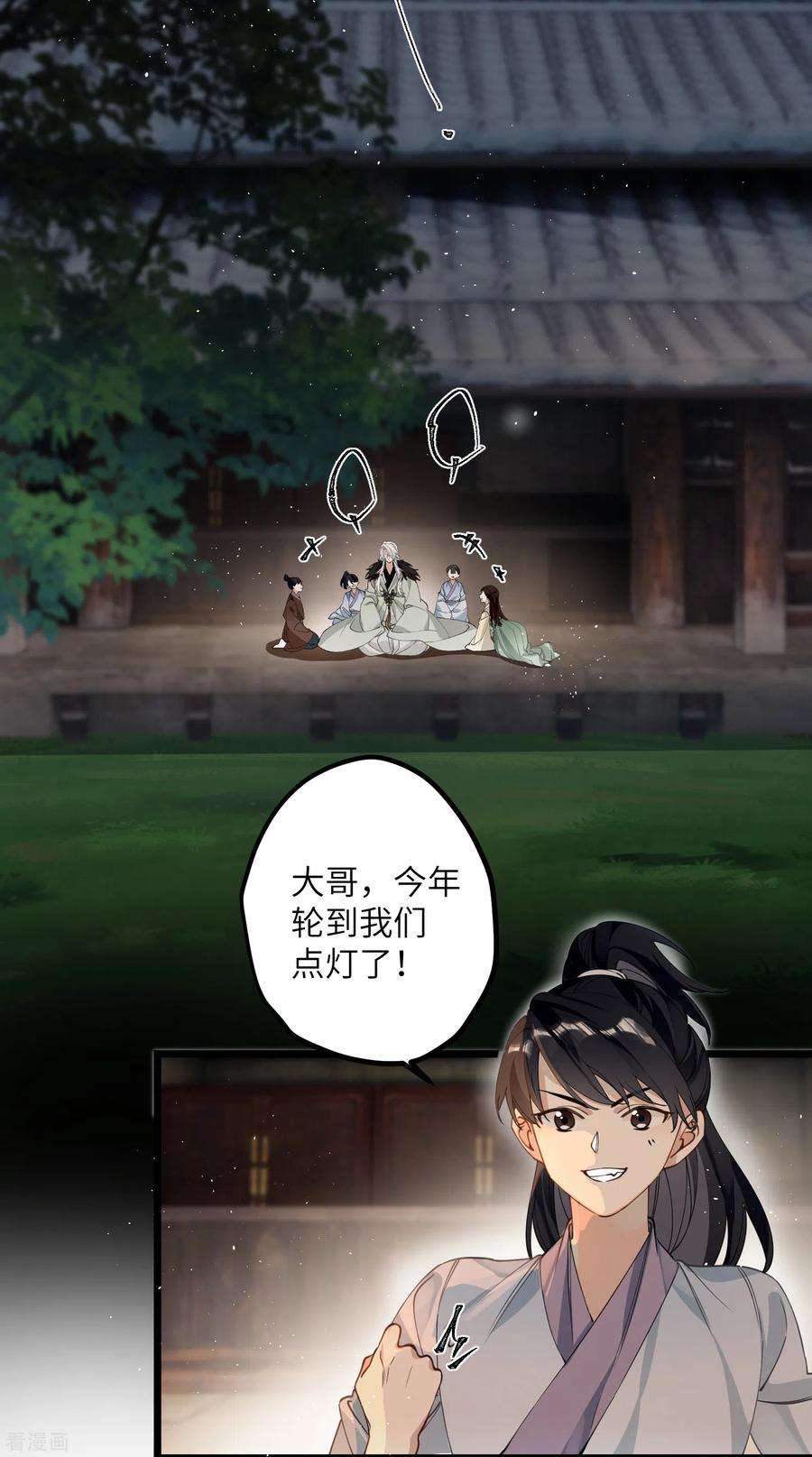炮灰公主想苟到最后38话 聪明反被聪明误！