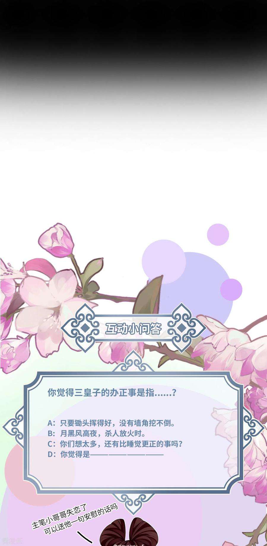炮灰公主想苟到最后38话 聪明反被聪明误！