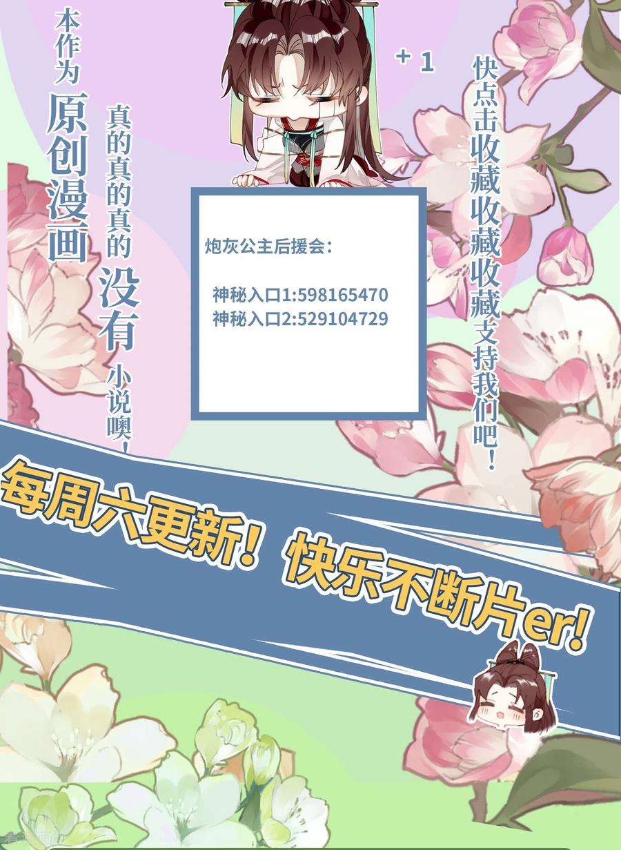 炮灰公主想苟到最后38话 聪明反被聪明误！