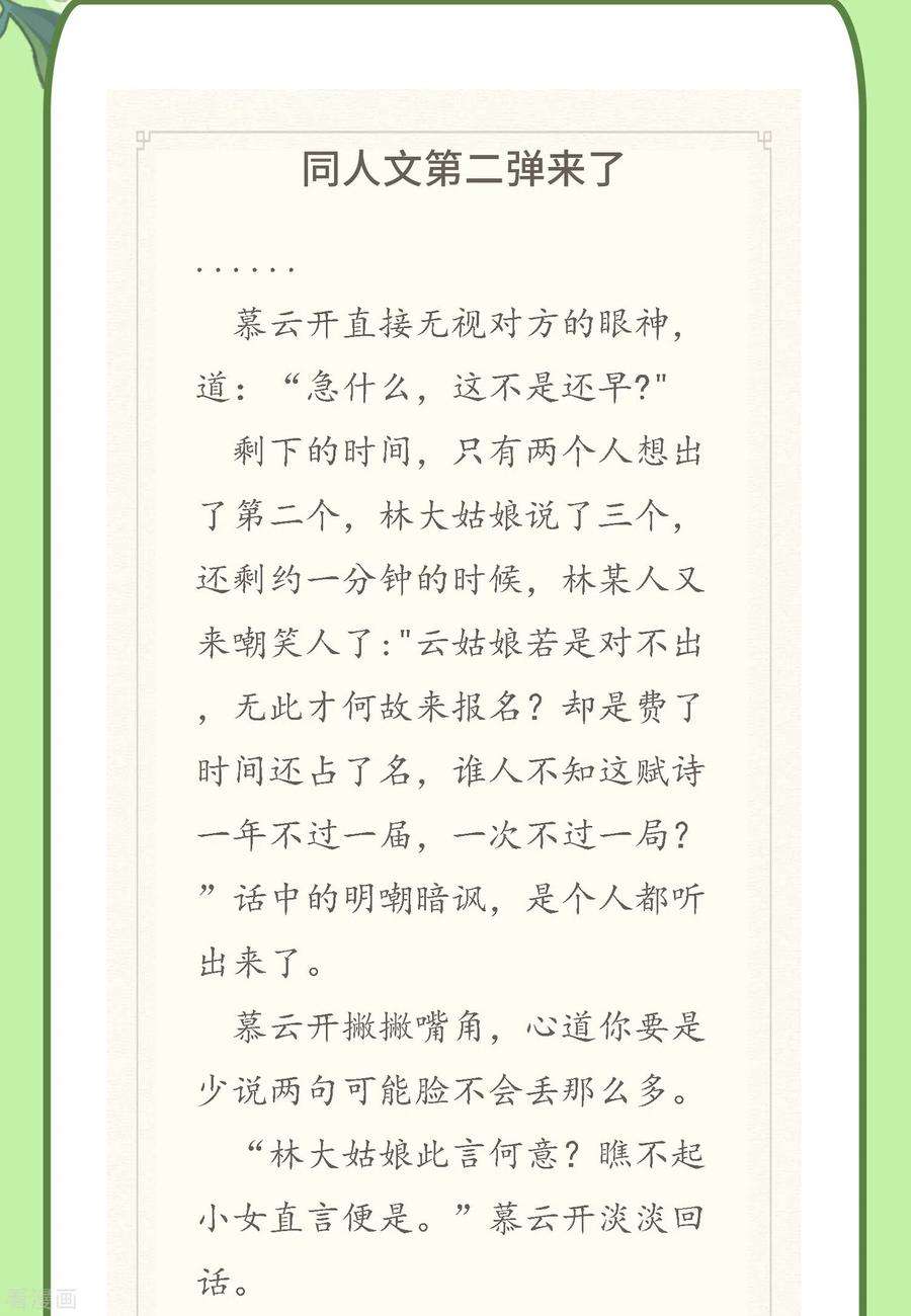 炮灰公主想苟到最后38话 聪明反被聪明误！