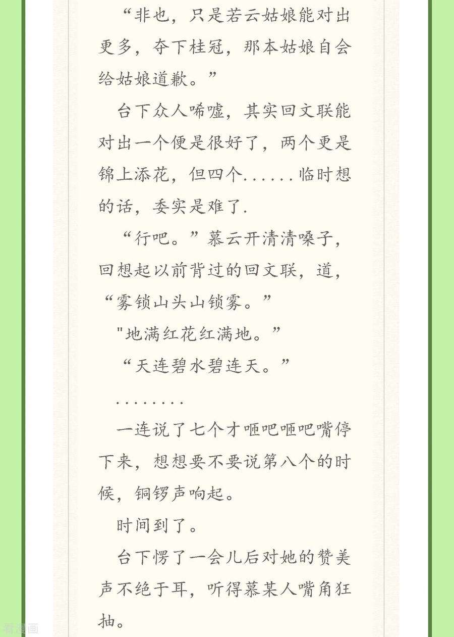 炮灰公主想苟到最后38话 聪明反被聪明误！
