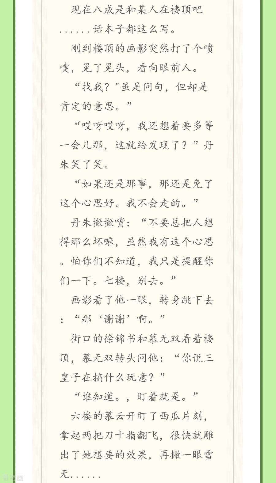 炮灰公主想苟到最后38话 聪明反被聪明误！
