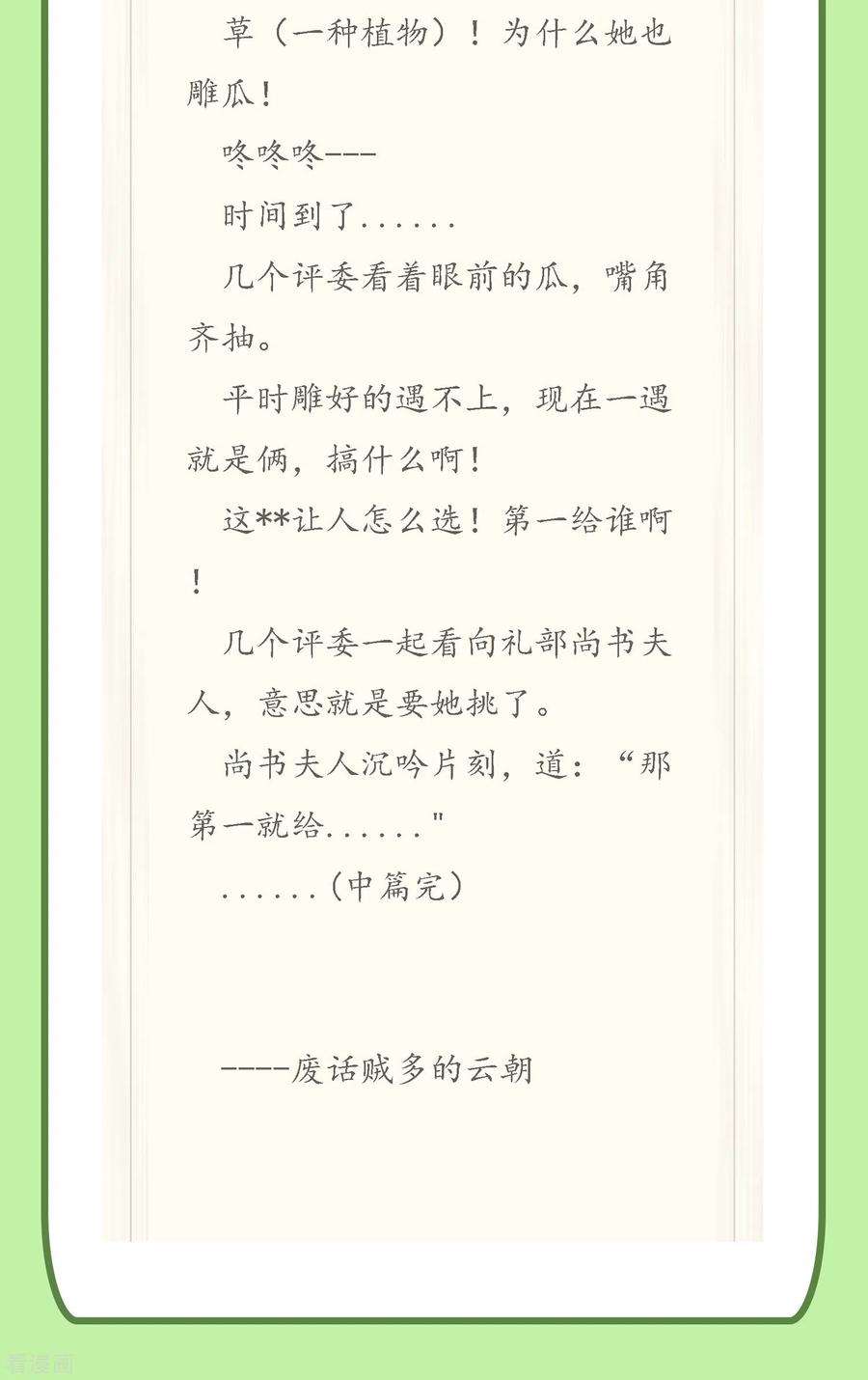 炮灰公主想苟到最后38话 聪明反被聪明误！