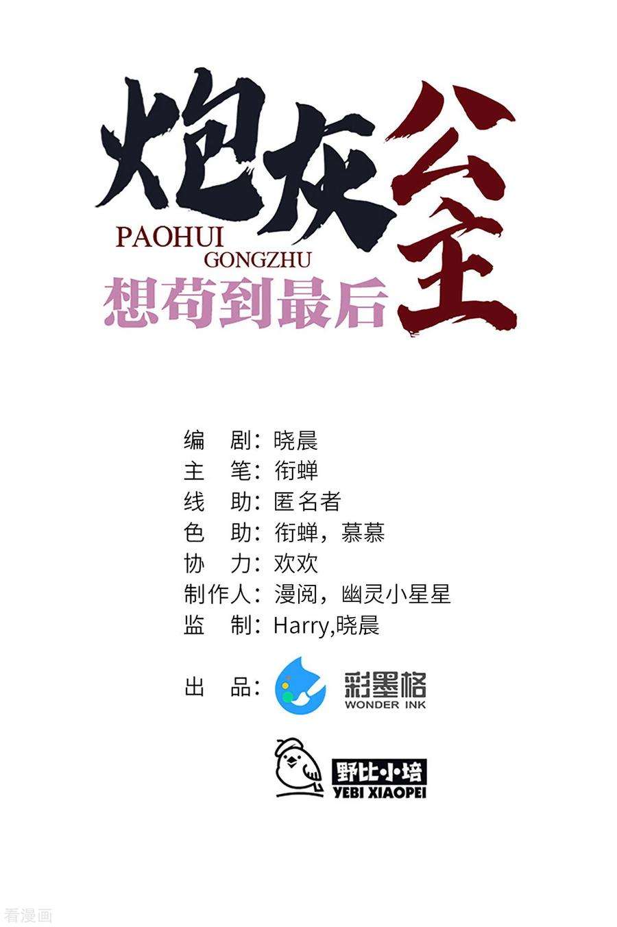 炮灰公主想苟到最后38话 聪明反被聪明误！