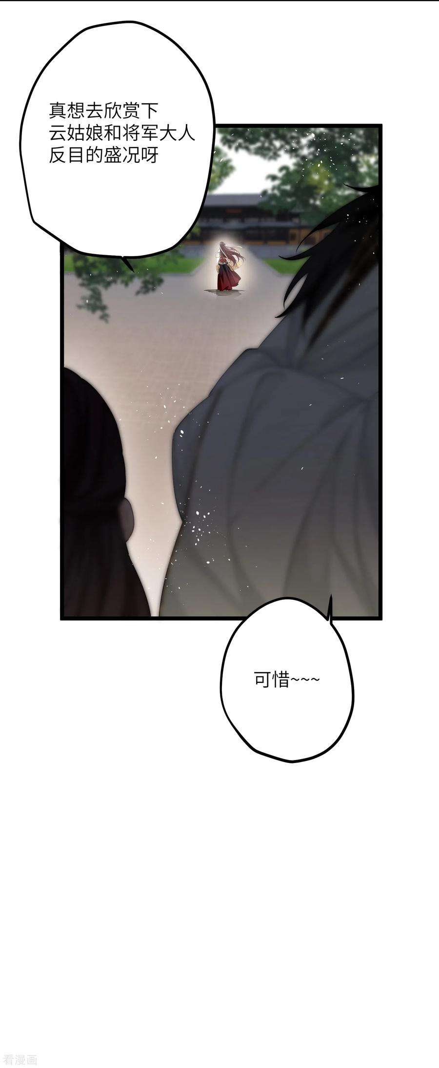 炮灰公主想苟到最后38话 聪明反被聪明误！
