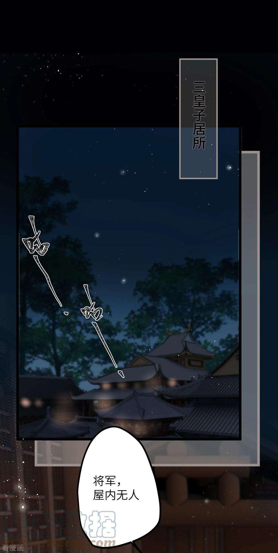 炮灰公主想苟到最后39话 请君入瓮