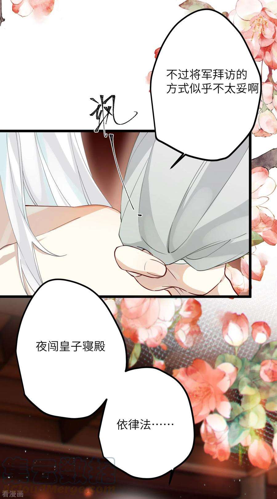 炮灰公主想苟到最后39话 请君入瓮