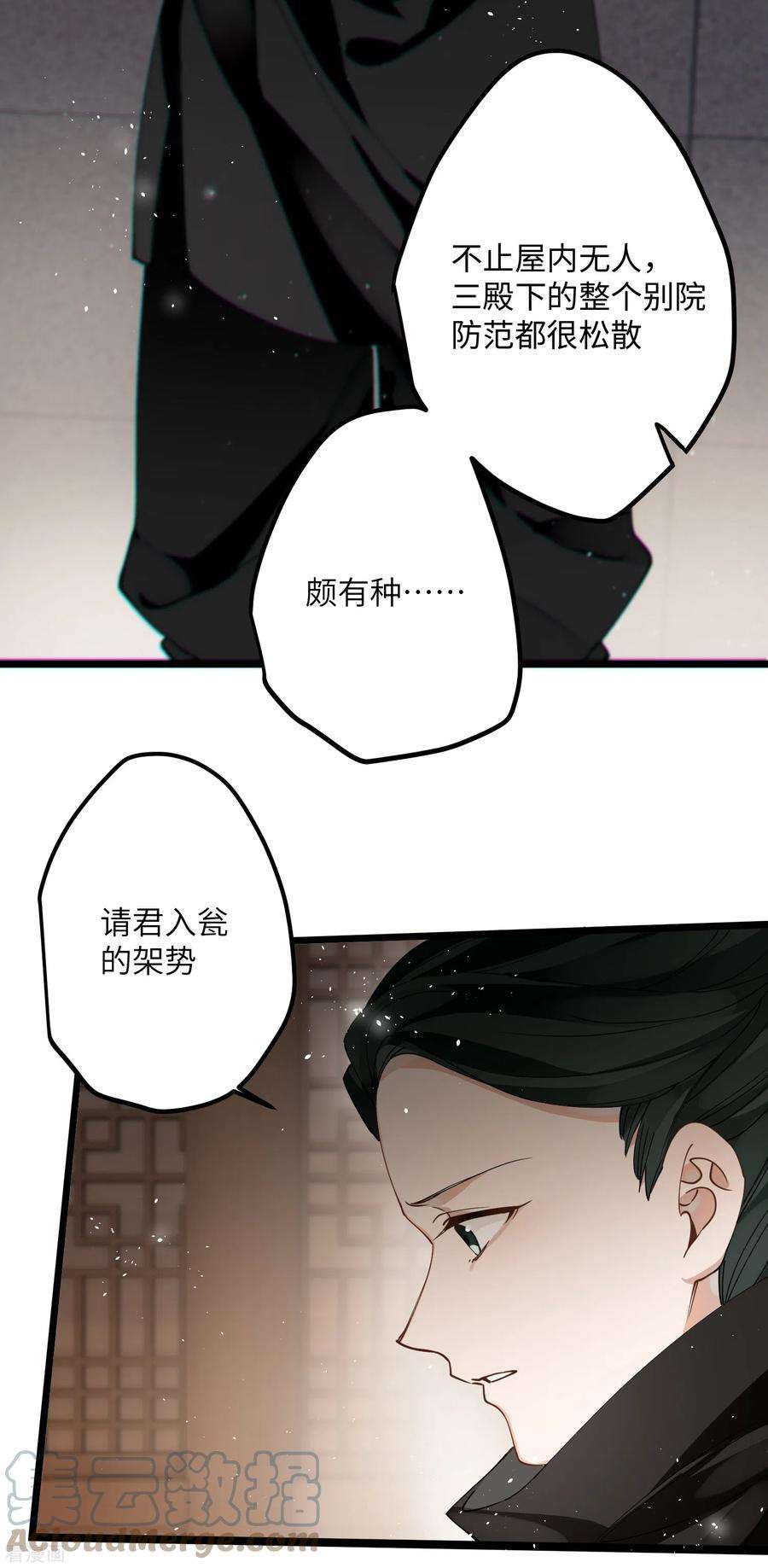 炮灰公主想苟到最后39话 请君入瓮